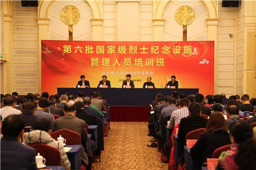 民政部举办第六批国家级烈士纪念设施管理人员培训班_51纪念网