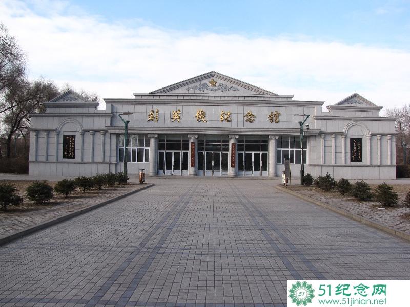 刘英俊纪念馆 佳木斯烈士陵园 网上祭英烈,革命烈士,革命英雄纪念