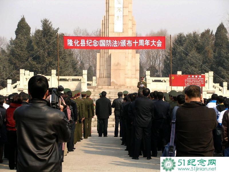 隆化县纪念《国防法》颁布十周年大会_网上祭奠亲人_网上祭奠英烈_如何网上祭拜