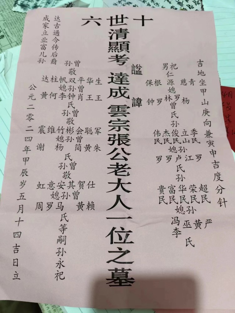 十六世云宗公祖坟修缮动工2024.6.7_51纪念网