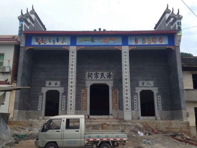 醴东浦口仙石汤氏宗祠