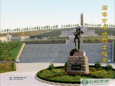 淄博革命烈士陵园网上纪念馆