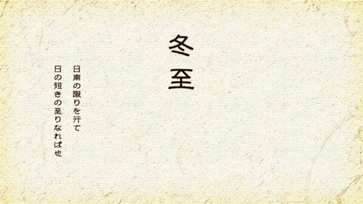 冬至后哪些人会走好运？_51纪念网