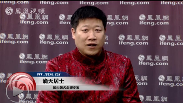 命理专家滴天居士谈2015年风水开运_51纪念网