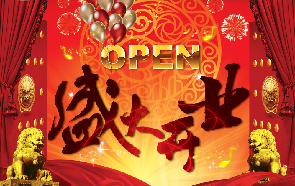 羊年四月公司商铺开业吉日_51纪念网
