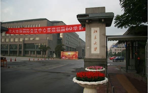 以风水之说造北大文化之门_51纪念网