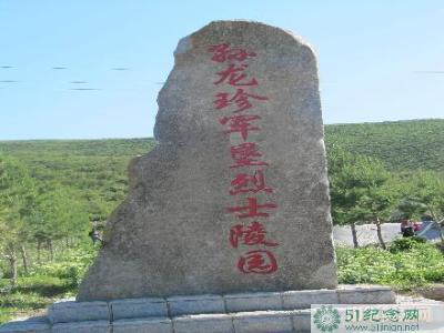 孙龙珍军垦烈士陵园_网上祭奠亲人_网上祭奠英烈_如何网上祭拜