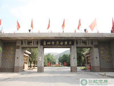 兰州市烈士陵园_网上祭奠亲人_网上祭奠英烈_如何网上祭拜