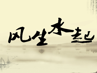 羊年如何用风水催旺财运_51纪念网