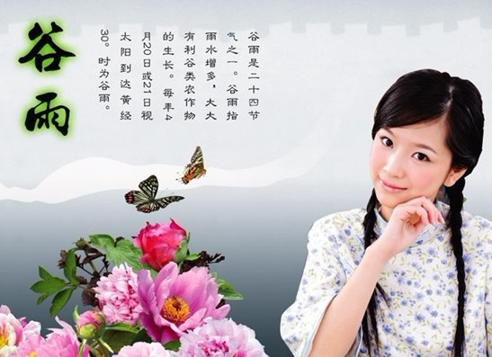 谷雨时节风水开运_51纪念网