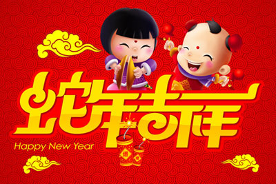 新春过大年开运要点_51纪念网