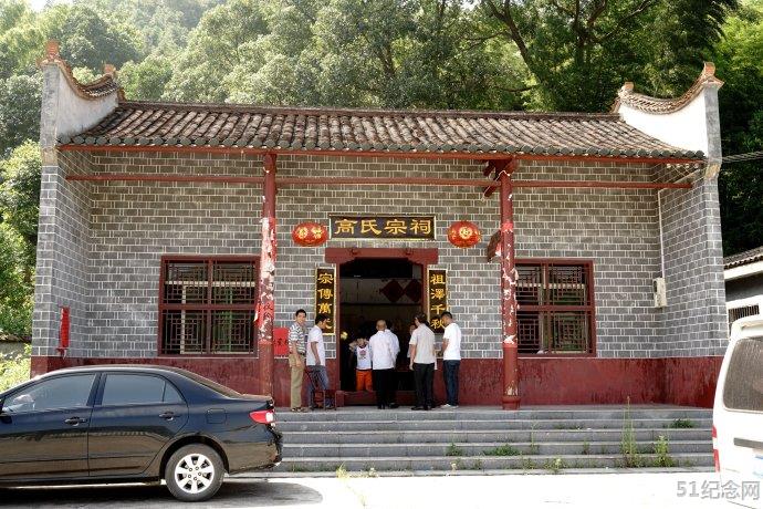 炉前高氏祠堂_51纪念网