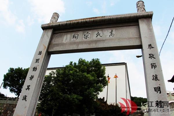 岩门高氏宗祠_51纪念网