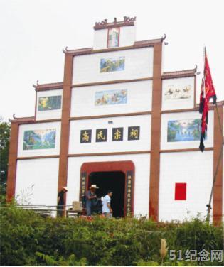 桃源高氏宗祠_51纪念网