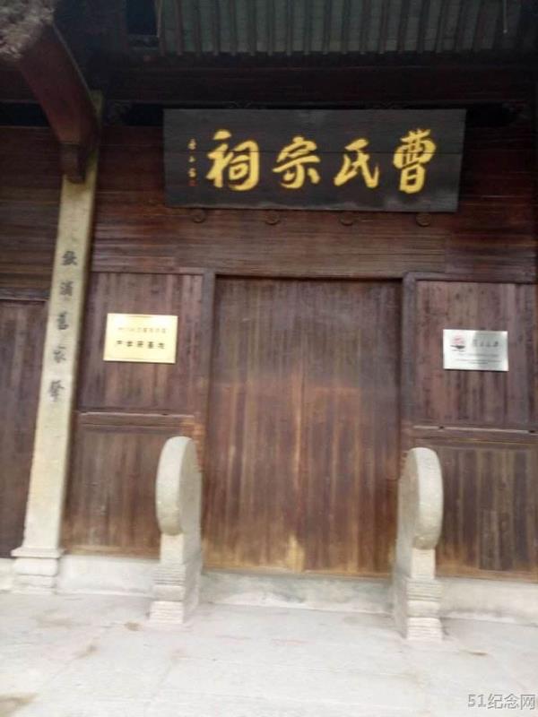 那里坡曹氏祠堂_51纪念网