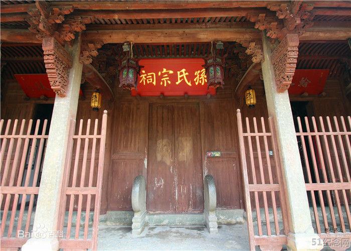 岳西孙氏宗祠_51纪念网