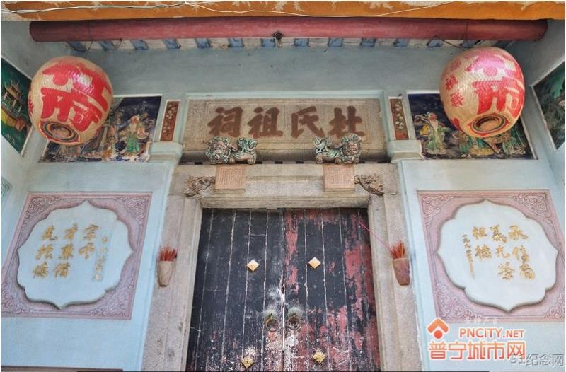 普宁杜氏祖祠_51纪念网