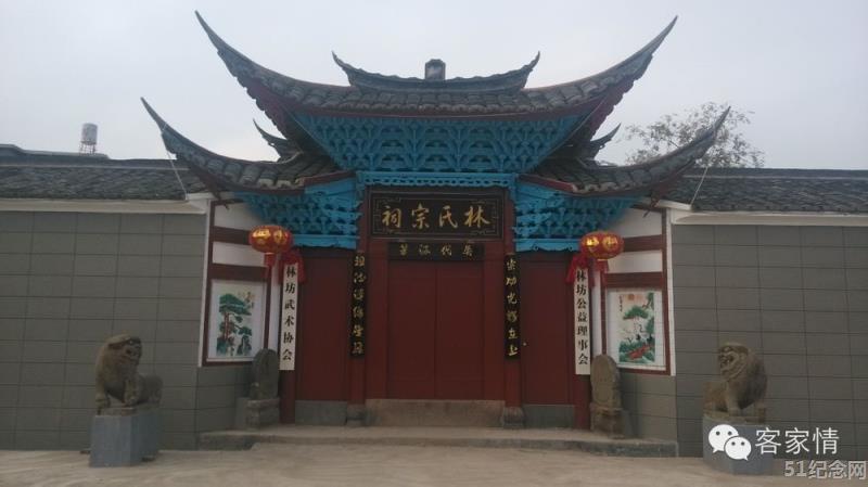 林坊林氏宗祠_51纪念网