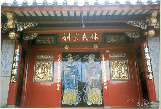 林屋林氏宗祠_51纪念网