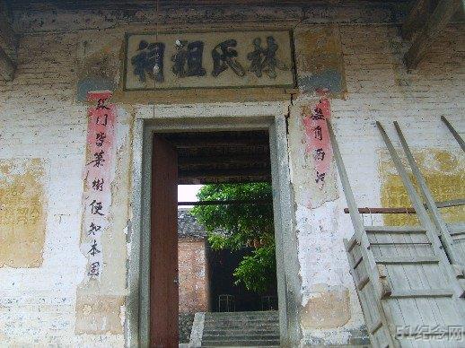 章道林氏宗祠_51纪念网