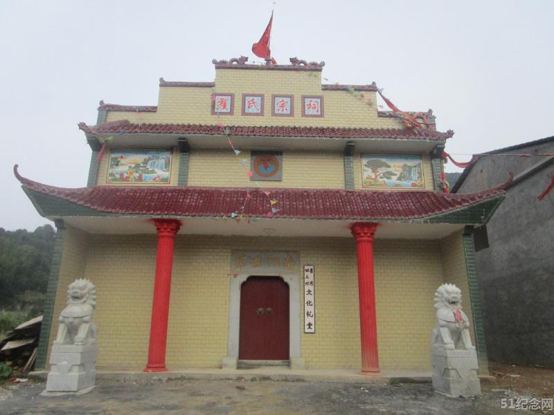 新县翟氏宗祠_51纪念网