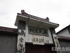 茌平桑氏宗祠_51纪念网