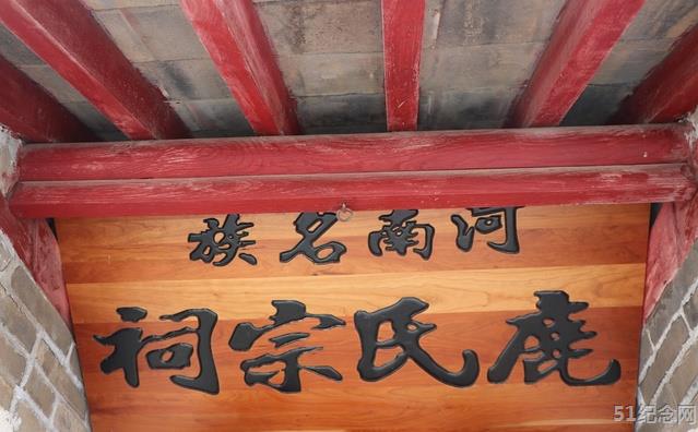回里鹿氏宗祠_51纪念网