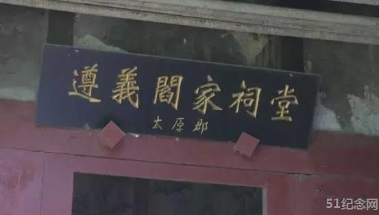 云龙阎氏宗祠_51纪念网