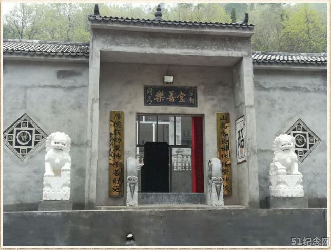 苗家沟阎氏宗祠_51纪念网
