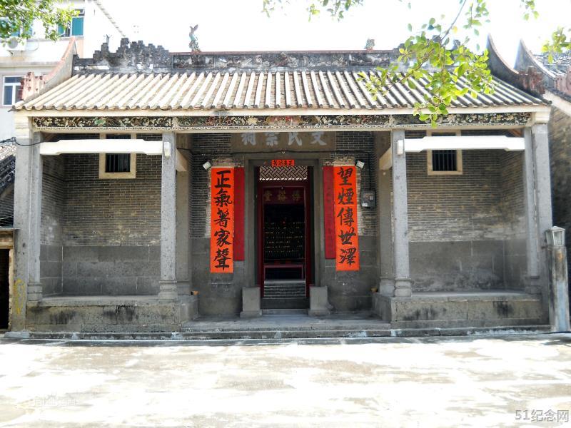 ?裕堂文氏宗祠_51纪念网