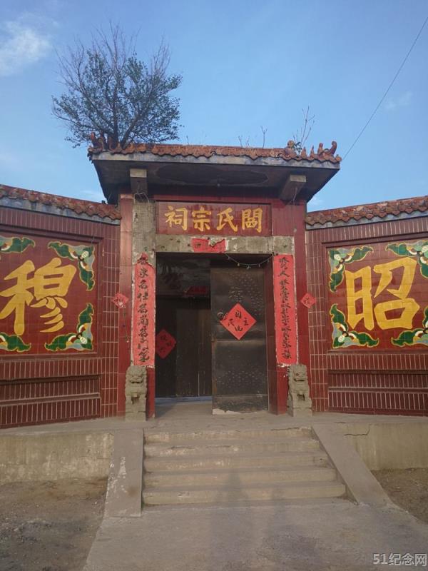 西寨阎氏宗祠_51纪念网
