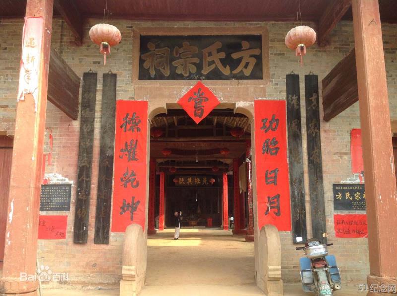 保全方氏宗祠_51纪念网