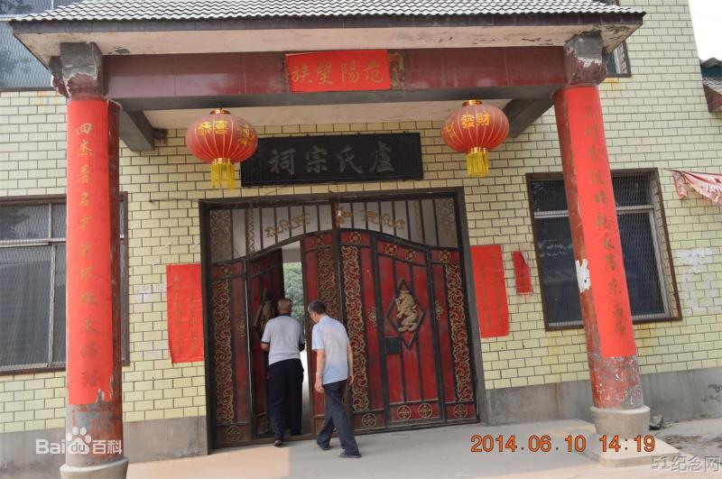 白庄卢氏宗祠_51纪念网