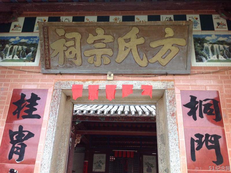 西湖方氏宗祠_51纪念网
