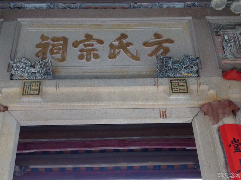 南村方氏宗祠_51纪念网