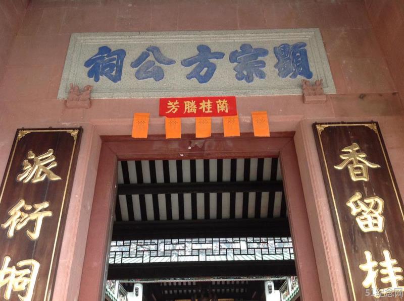 宝塘方氏宗祠_51纪念网