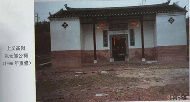 高岗邹氏宗祠_51纪念网