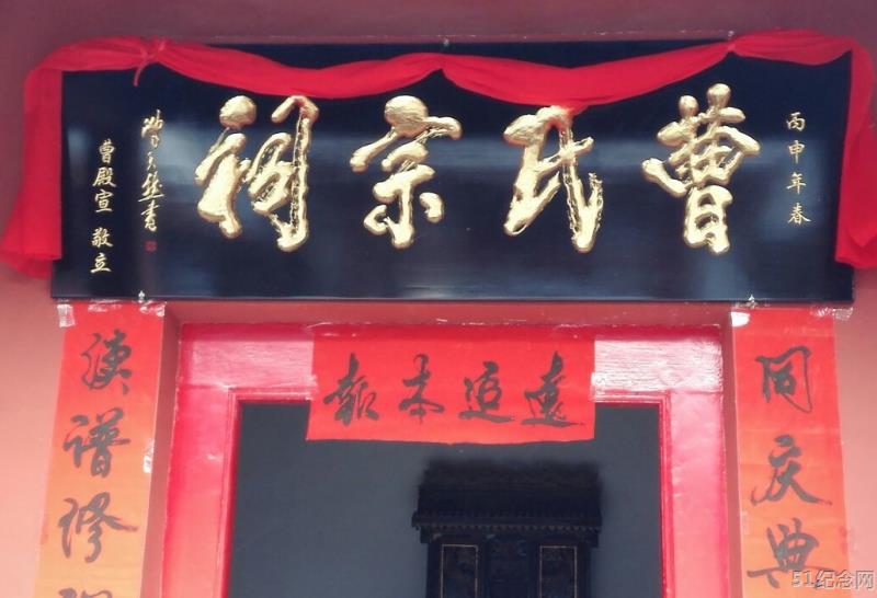 含香村曹氏祠堂_51纪念网