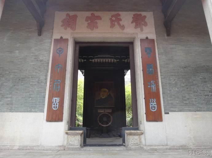 海珠区邓氏祠堂_51纪念网