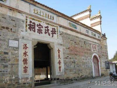 尹家冲村尹氏宗祠_51纪念网
