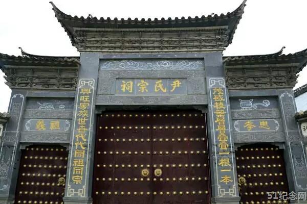 梁河县尹氏宗祠_51纪念网