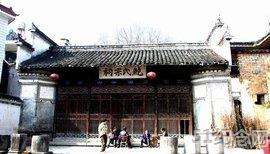 藩村鲍氏宗祠_51纪念网