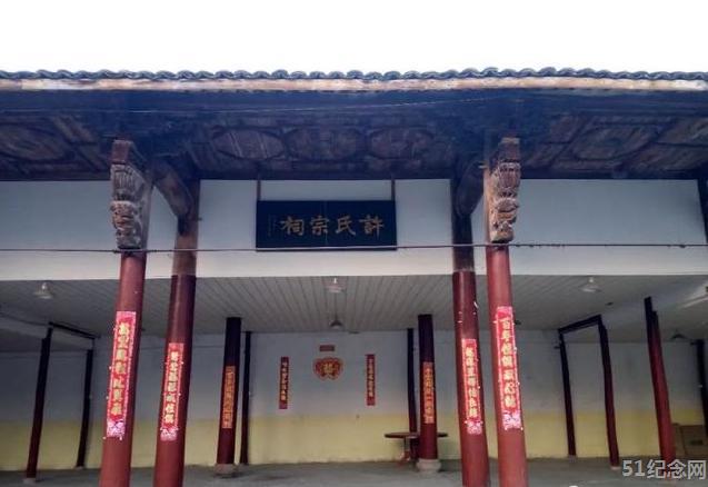 姜村许氏宗祠_51纪念网