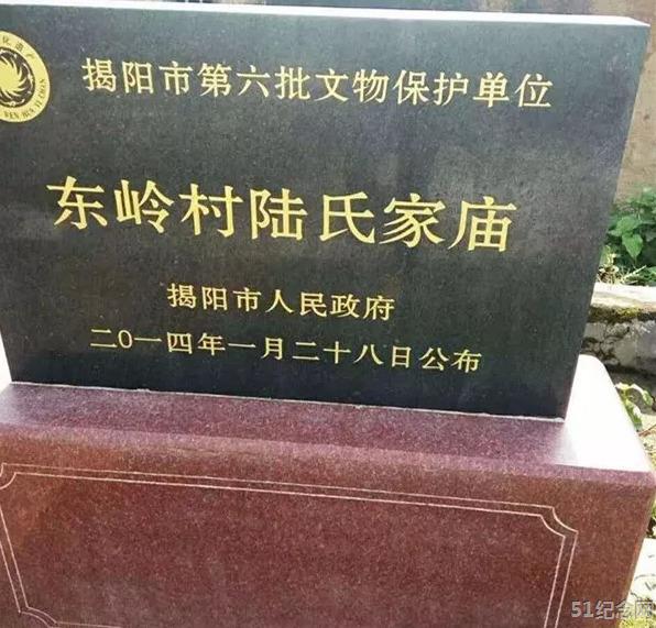 揭东县炮台陆氏家庙_51纪念网