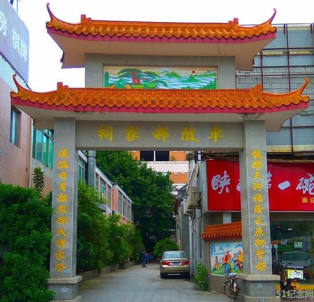 车陂村郝氏宗祠_51纪念网