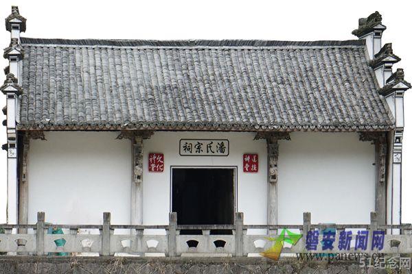 潘庄村潘氏宗祠_51纪念网