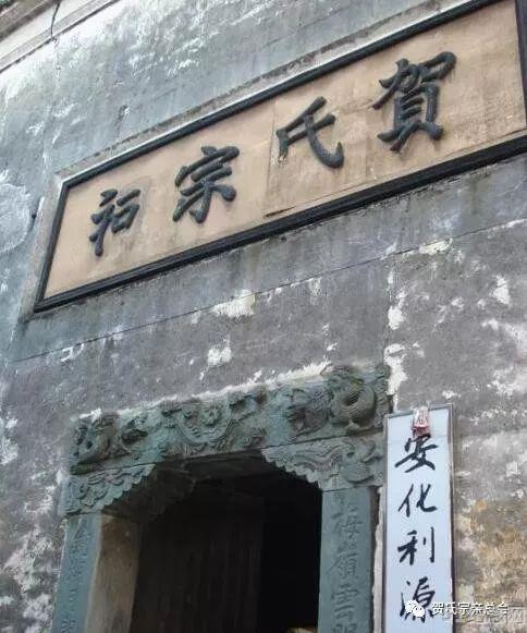 安化贺家祠堂_51纪念网