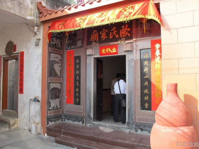 东山欧氏家庙_51纪念网