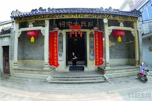 左步欧氏宗祠_51纪念网