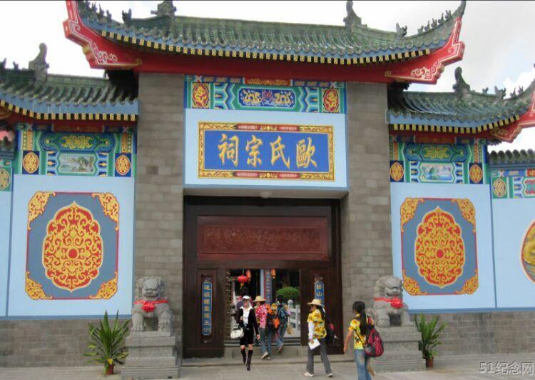 上园欧氏宗祠_51纪念网